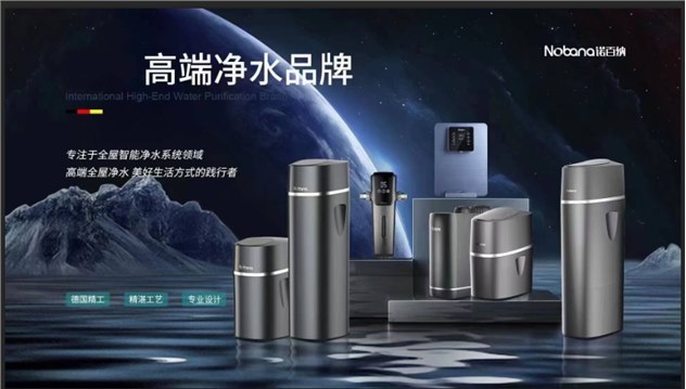 想做凈水器加盟，凈水器十大品牌德國(guó)諾百納是最好的選擇